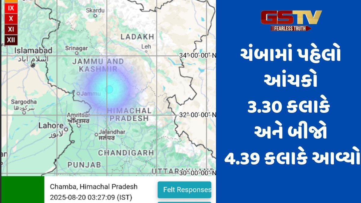 હિમાચલ પ્રદેશના ચંબામાં એક કલાકમાં બે ભૂકંપ, જાણો કેટલી તીવ્રતાનો આવ્યો ધરતીકંપ