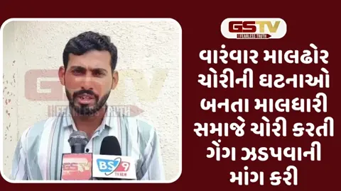 VIDEO: સુરેન્દ્રનગરના જોરાવરનગરમાં પશુ ચોરીના વિરોધમાં માલધારી સમાજમાં રોષ