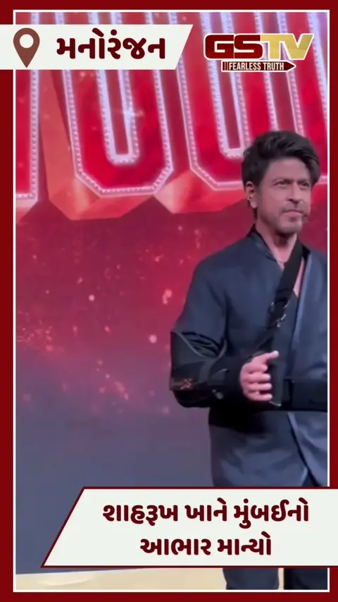 Video: The Ba***ds of Bollywood ના પ્રીવ્યૂ લોન્ચમાં Shah Rukh Khan થયા ભાવુક, દિકરા આર્યન માટે કિંગ ખાને શું કહ્યું?