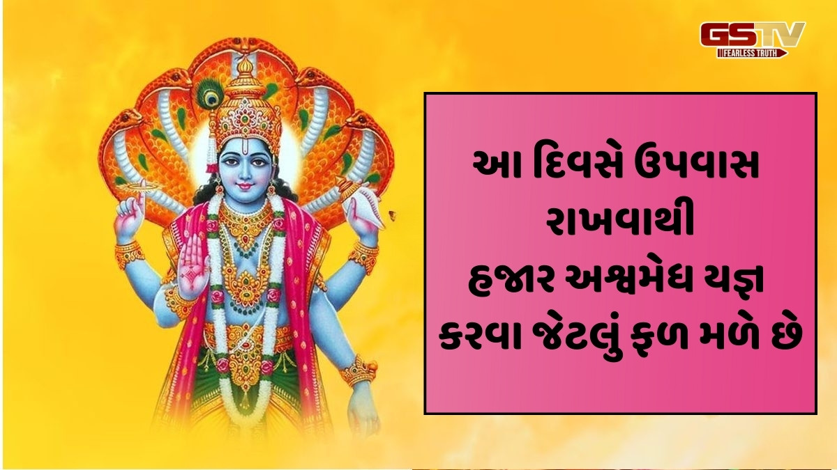 Religion : ચાર મહિનાની નિદ્રા દરમિયાન ભગવાન વિષ્ણુ આ દિવસે પક્ષ બદલે છે