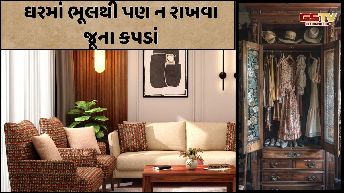 Religion: જો તમે પણ ઘરમાં જૂના કપડાં રાખતા હોય તો આ જાણી લેજો