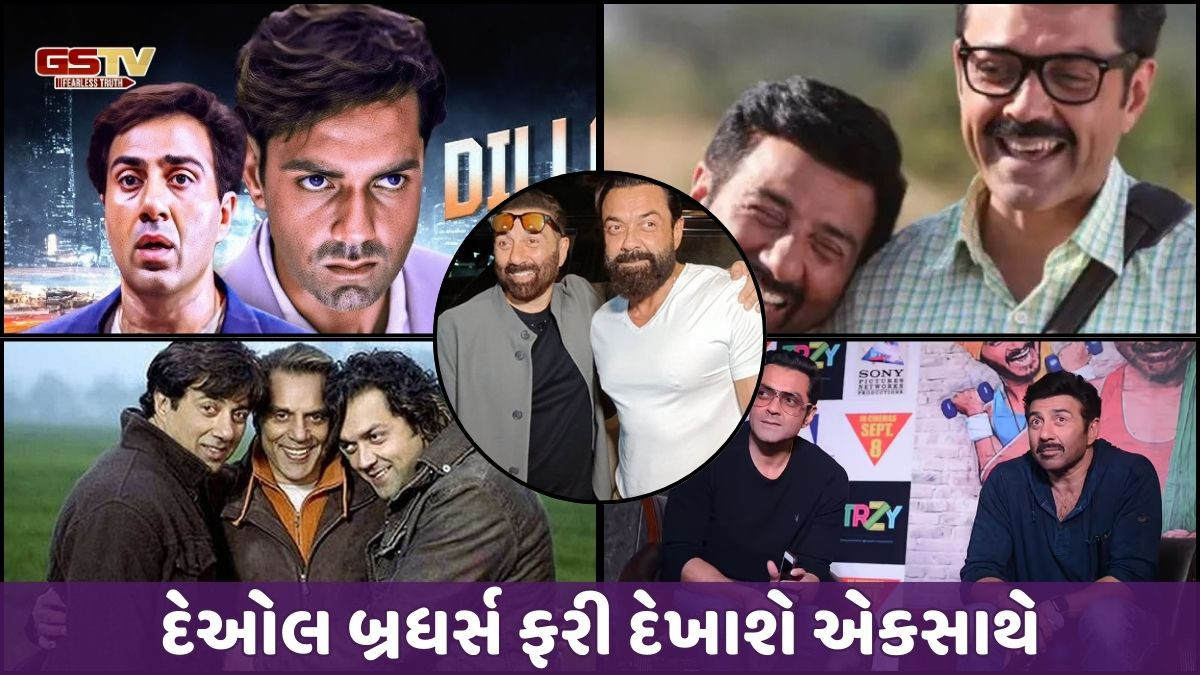 Sunny અને Bobby Deol એકસાથે દખાશે! જાણો શું છે ફિલ્મનું નામ
