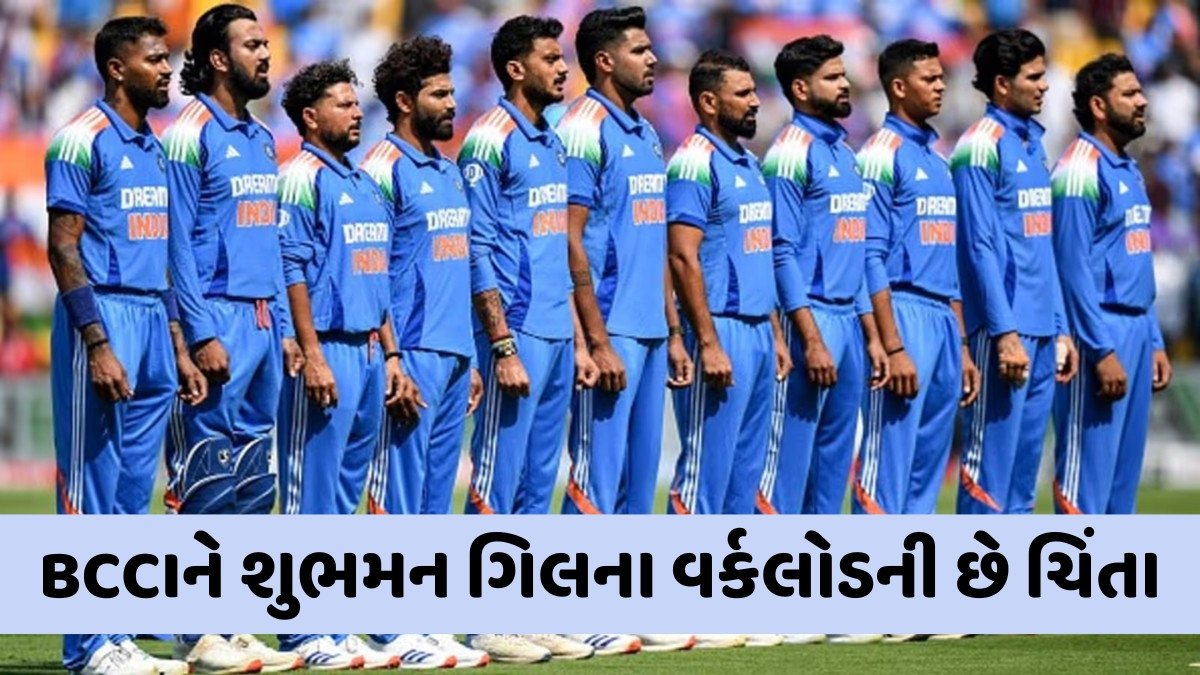 શુભમન ગિલ નહીં આ સ્ટાર ખેલાડીને ODI કેપ્ટન બનાવવા ઈચ્છે છે BCCI! રોહિત શર્માના નિર્ણયની જોવાઈ રહી છે રાહ