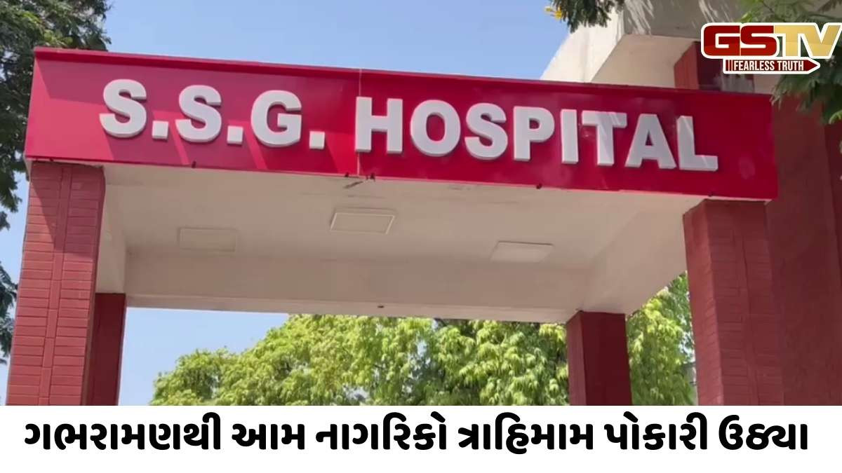 Vadodara news: વડોદરામાં બફારા, ગભરામણથી 3 લોકોનાં સયાજી હોસ્પિટલમાં મોત