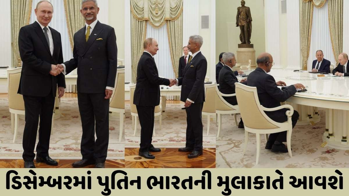 India-Russia Relations : મોસ્કોમાં વિદેશ મંત્રી જયશંકર રશિયાના રાષ્ટ્રપ્રમુખ પુતિનને મળ્યા, જાણો, બંને વચ્ચે શું વાત થઈ?