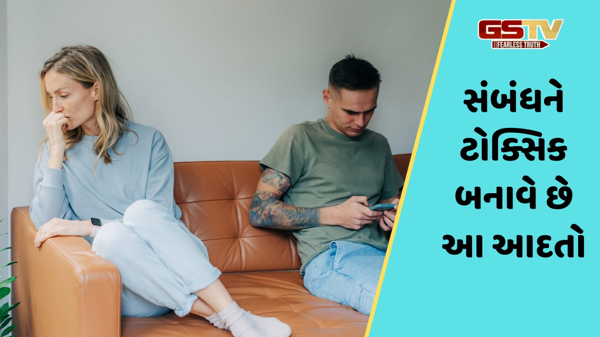 Relationship Tips / પ્રેમને ધીમે ધીમે ખતમ કરી દે છે તમારી આ આદતો, સંબંધમાં આવી જાય છે કડવાશ