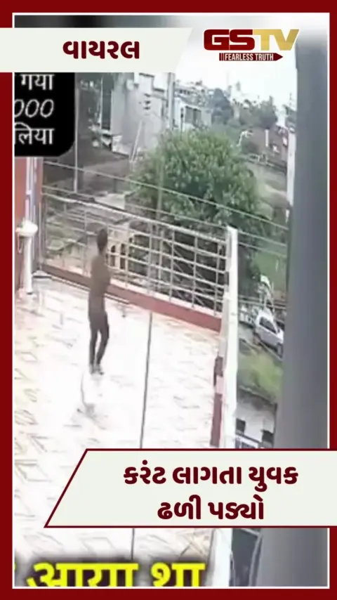 VIDEO : 11 હજાર વોલ્ટના કરંટની ઝપેટમાં આવ્યો યુવક, જુઓ પછી શું થયું