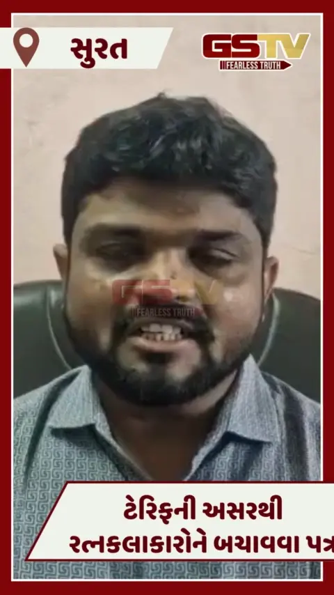 VIDEO: Trumpના ટેરિફથી હીરા ઉદ્યોગ બેહાલ, ડાયમંડ વર્કર યુનિયને PM સહિત કેન્દ્ર સરકારને લખ્યો પત્ર
