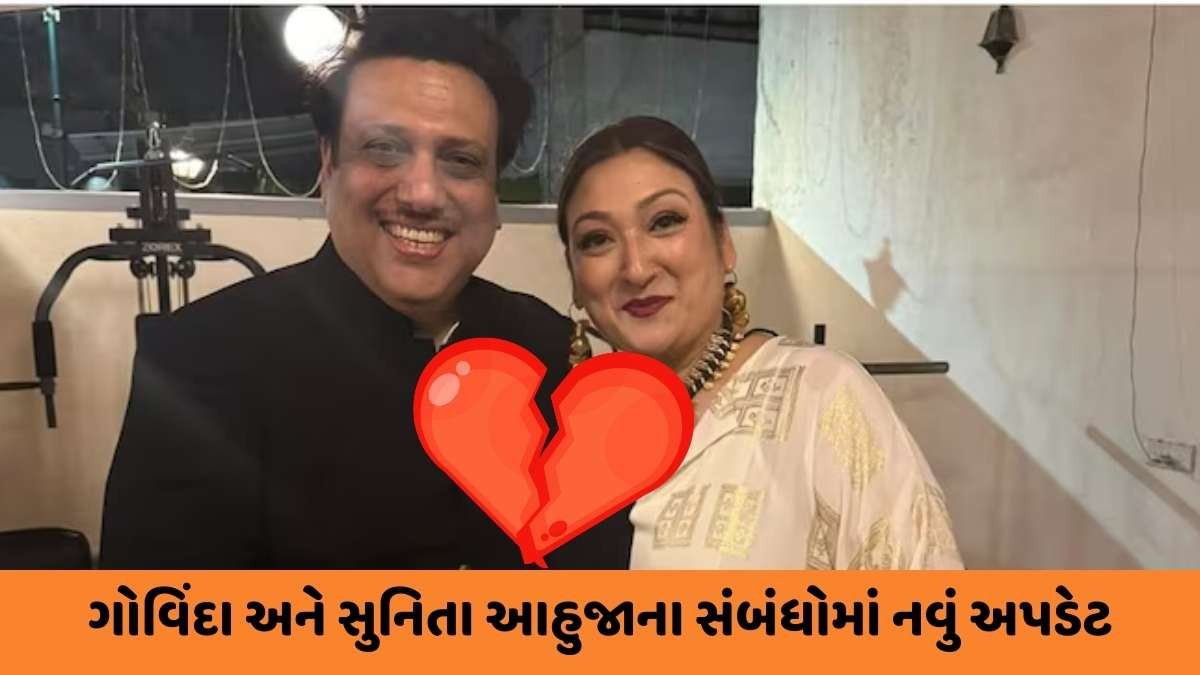 Bollywood news: અભિનેતા ગોવિદાથી છૂટાછેડા લેશે સુનિતા આહુજા, છેતરપિંડી અને ક્રૂરતાનો લગાવ્યો આક્ષેપ!