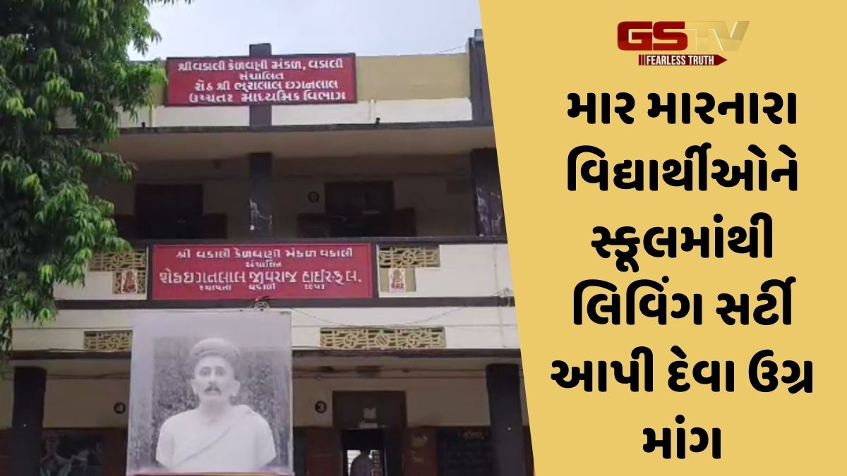 Sabarkantha news: બે વિદ્યાર્થી વચ્ચે મારામારીનો વિવાદ વકર્યો, હિન્દુ સંગઠનોની સાબરકાંઠા બંધના એલાનની ચીમકી