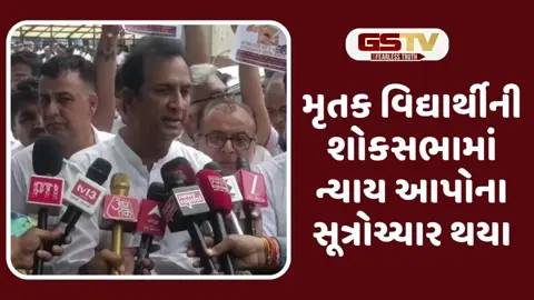 VIDEO: અમદાવાદની સેવન્થ-ડે સ્કૂલમાં મોતને ભેટેલા વિદ્યાર્થીની શોકસભામાં લોકોનો હોબાળો