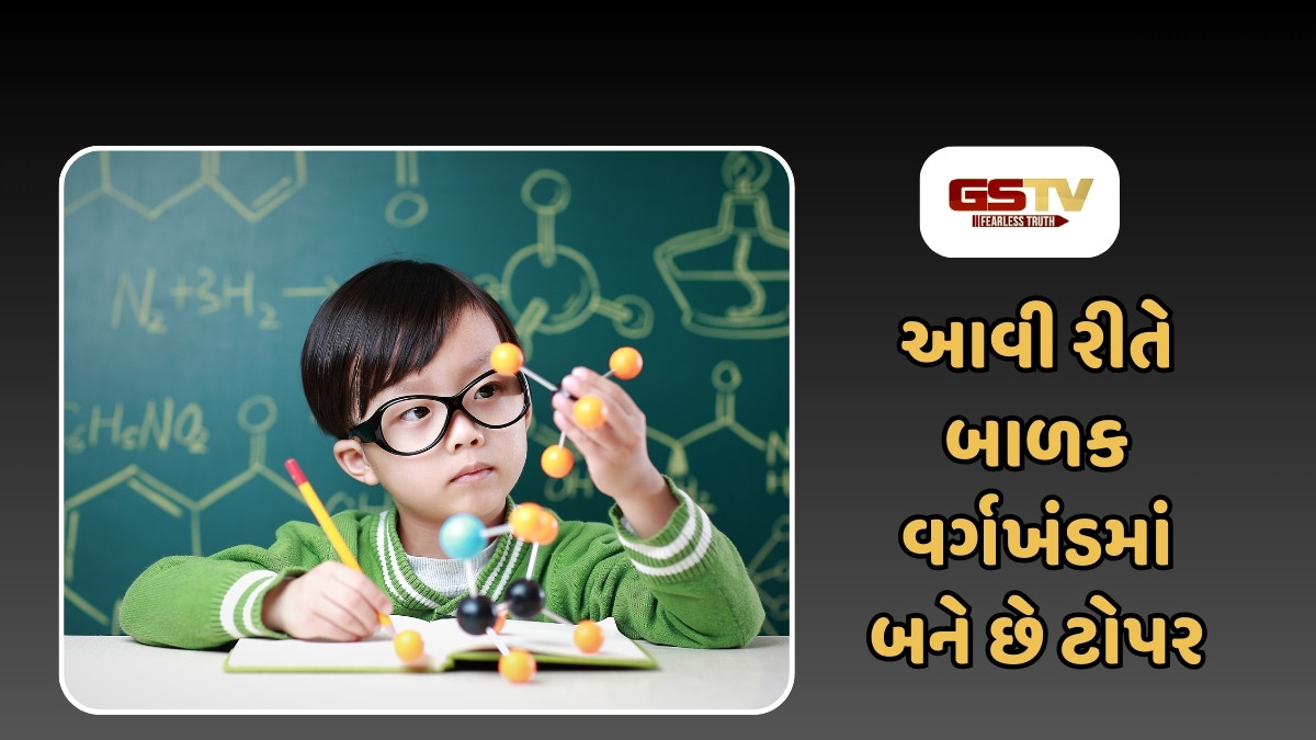 Parenting Tips : ટોપર બાળકોના ઘરમાં જોવા મળે છે આ 5 વસ્તુઓ, એક્સપર્ટે ખોલ્યું રહસ્ય!