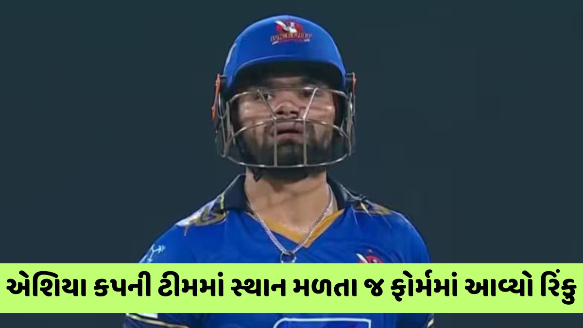 VIDEO / એશિયા કપ 2025 પહેલા, રિંકુ સિંહે વિસ્ફોટક બેટિંગ સાથે પૂરી કરી સદી; ફટકાર્યા 7 ચોગ્ગા અને 8 છગ્ગા
