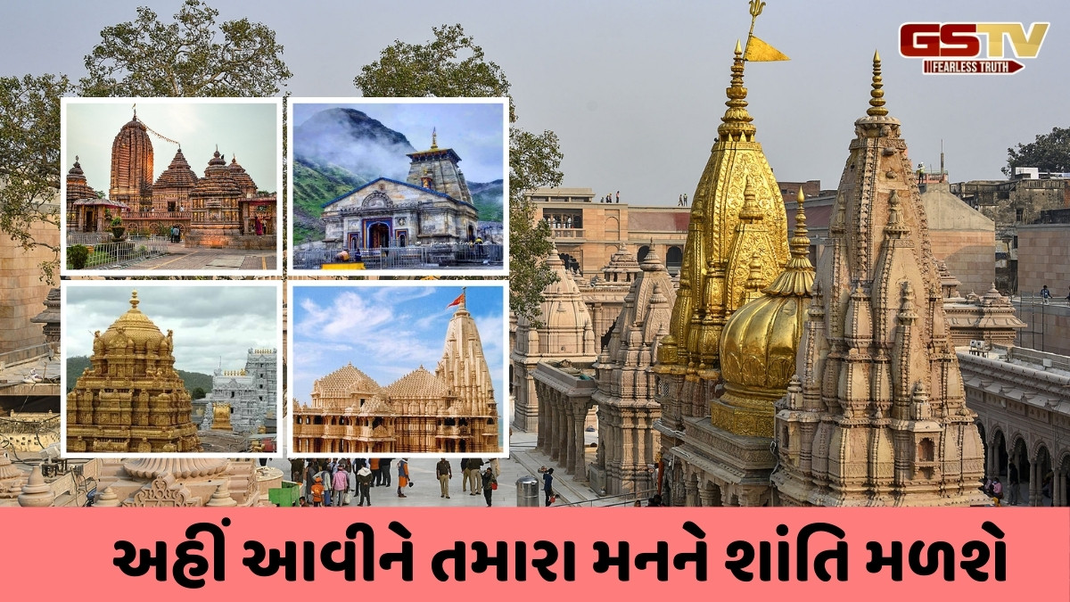 Temples / જીવનમાં એકવાર જરૂર લો આ 5 મંદિરોની મુલાકાત, તમને થશે ધરતી પર સ્વર્ગનો અનુભવ