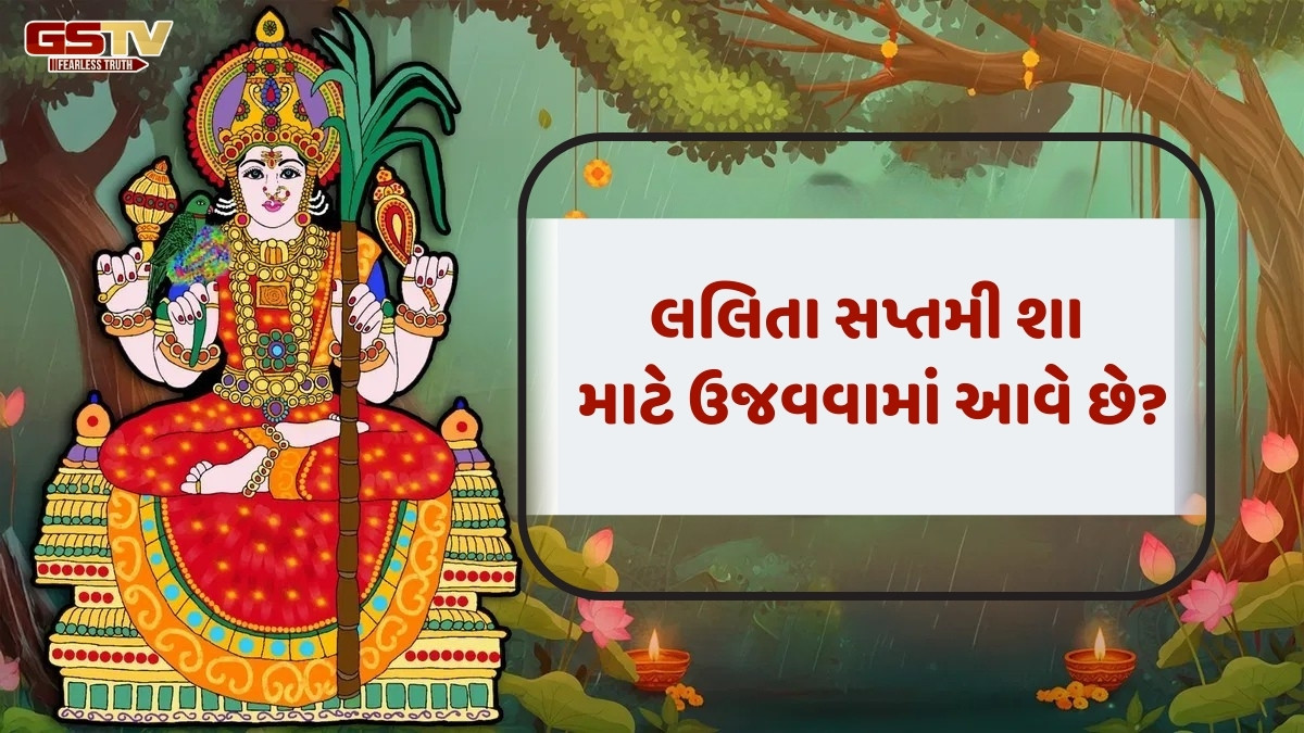 Religion :આ વ્રત રાખવાથી પ્રેમ, સૌભાગ્ય અને બાળકોનું સુખ મળે છે