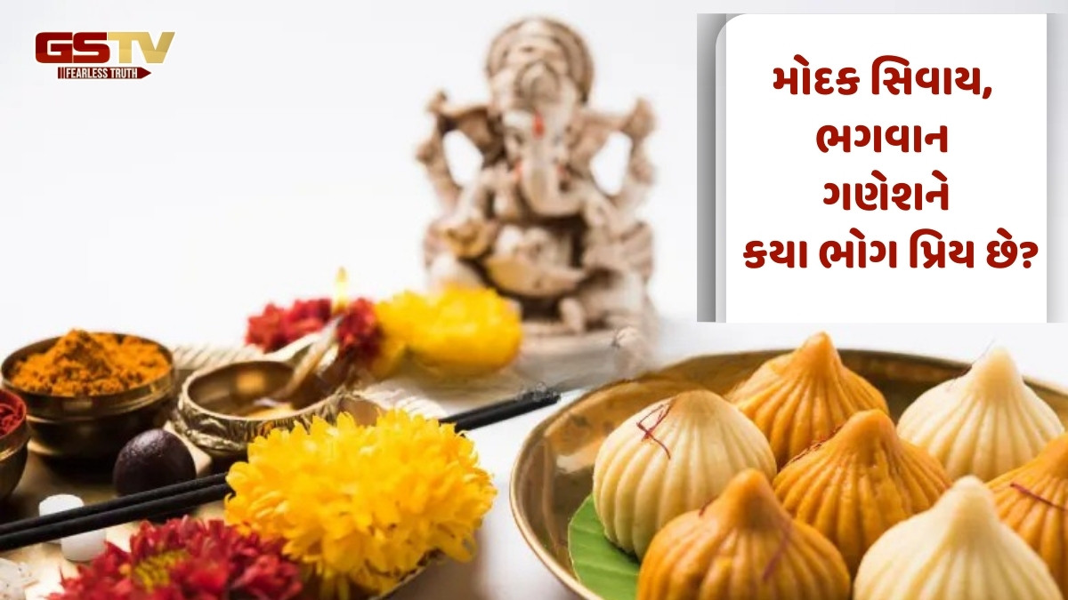 Religion : ફક્ત મોદક જ નહીં, આ ભોગ ભગવાન ગણેશને ખૂબ જ પ્રિય છે