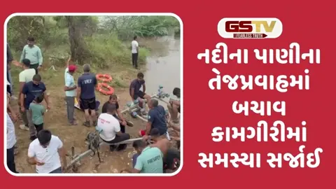 VIDEO: ધરોઈ ડેમનું પાણી છોડાતા ટ્રેકટર સાથે 6થી7 મજૂરો પાણીમાં ફસાયા, NDRFની ટીમ બોટ સાથે તણાઈ