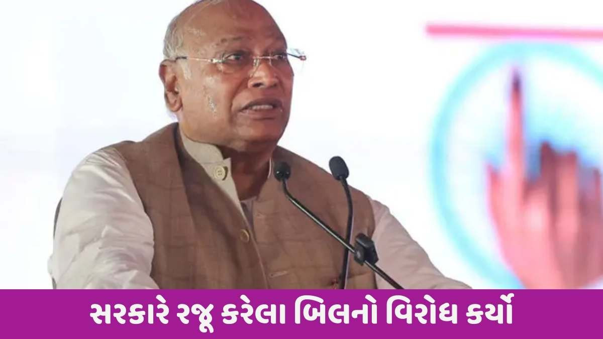Mallikarjun Kharge: કોંગ્રેસના મલ્લિકા અર્જુન ખડગેએ PM-CMને જેલમાં મોકલનારા બિલ અંગે આપ્યું આવું નિવેદન