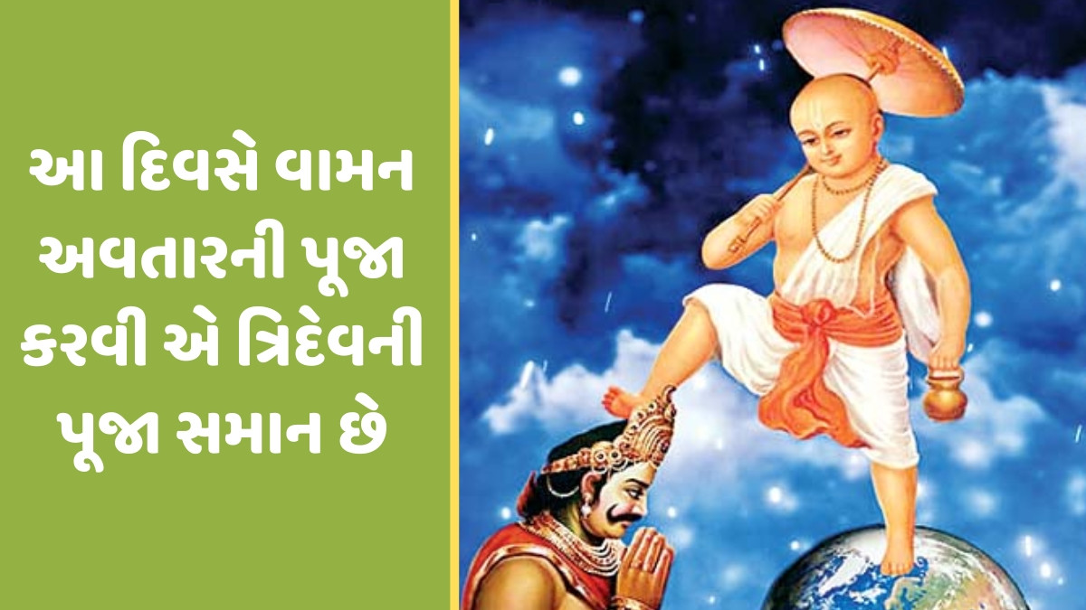 Religion: પરિવર્તિની એકાદશીને શા માટે કહેવામાં આવે છે જલજિલની એકાદશી? જાણો પૌરાણિક કથા