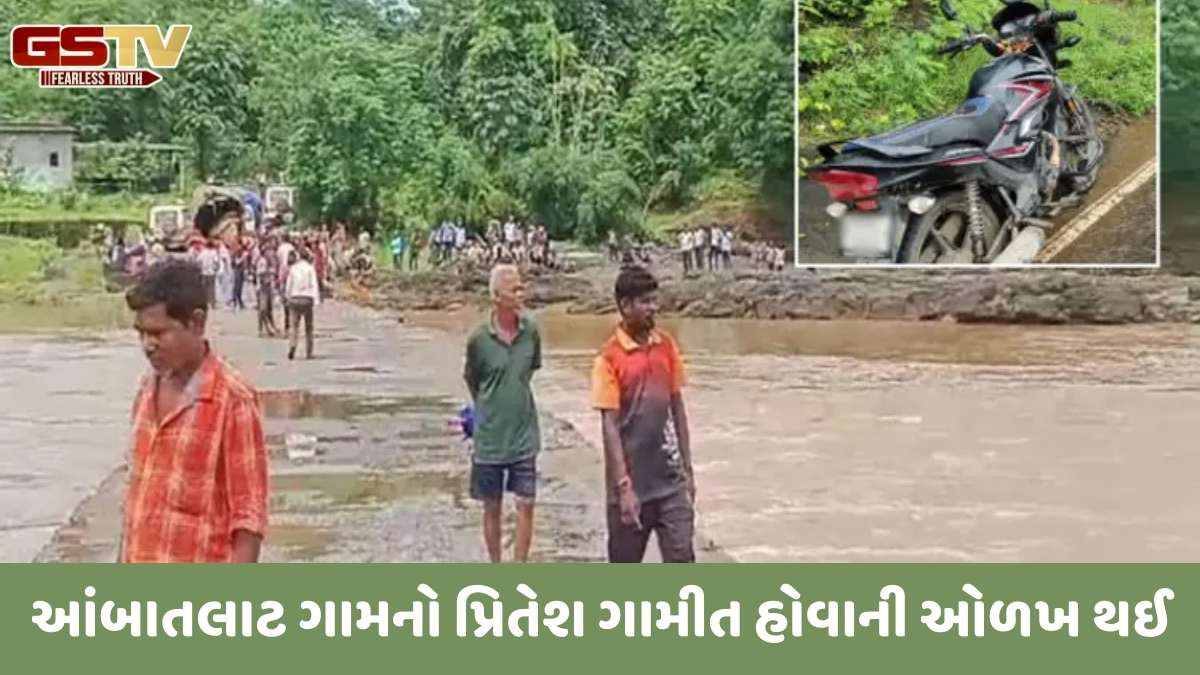 Valsad news : ધરમપુર તાલુકાના શેરીમાળ ગામે કોઝ-વે પરથી જતા યુવક બાઈક સાથે પાણીમાં ગરકાવ, શોધખોળ પૂરજોશમાં