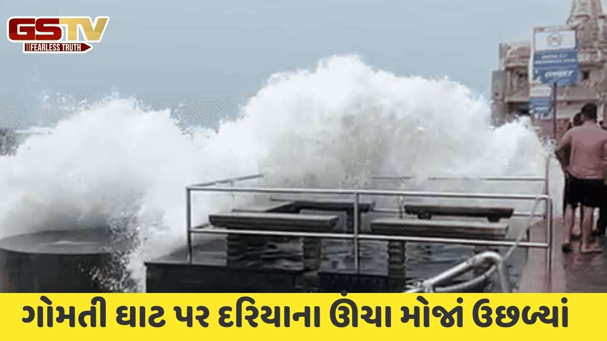 Dwarka news: દ્વારકાનો દરિયો તોફાની બન્યો 10થી 15 ફુટ મોજાં ઉછળ્યાં, ગોમતીઘાટ જતા ભાવિકોને અપાઈ આવી સૂચનાઓ
