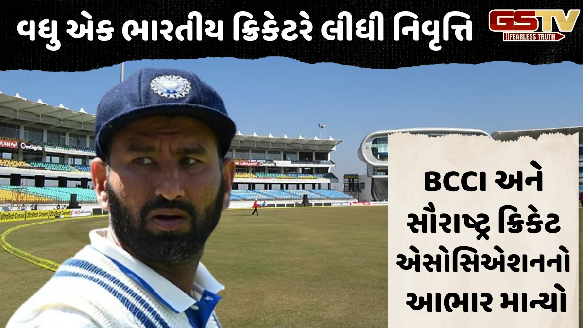 ચેતેશ્વર પુજારાએ ક્રિકેટના તમામ ફોર્મેટમાંથી લીધી નિવૃત્તિ, સોશિયલ મીડિયા પર શેર કરી ભાવુક પોસ્ટ