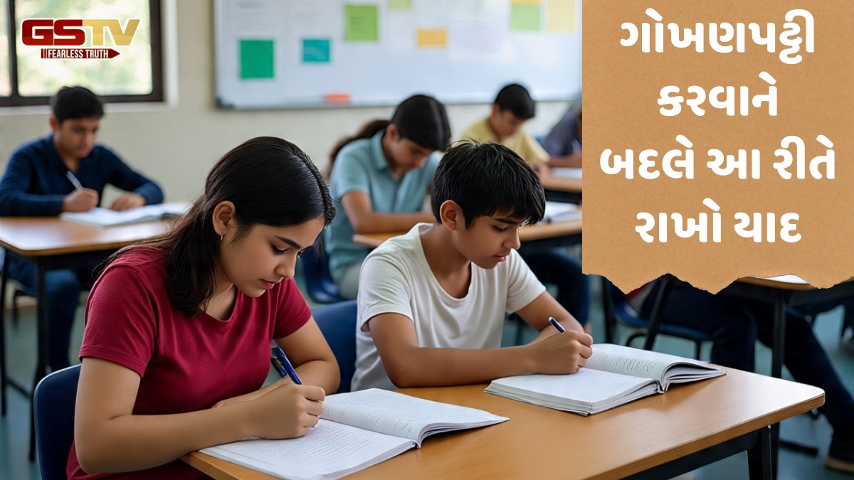 Smart Learning / આ સ્માર્ટ ટ્રિક્સ સાથે કરો અભ્યાસ, લાંબા સમય સુધી રહેશે યાદ