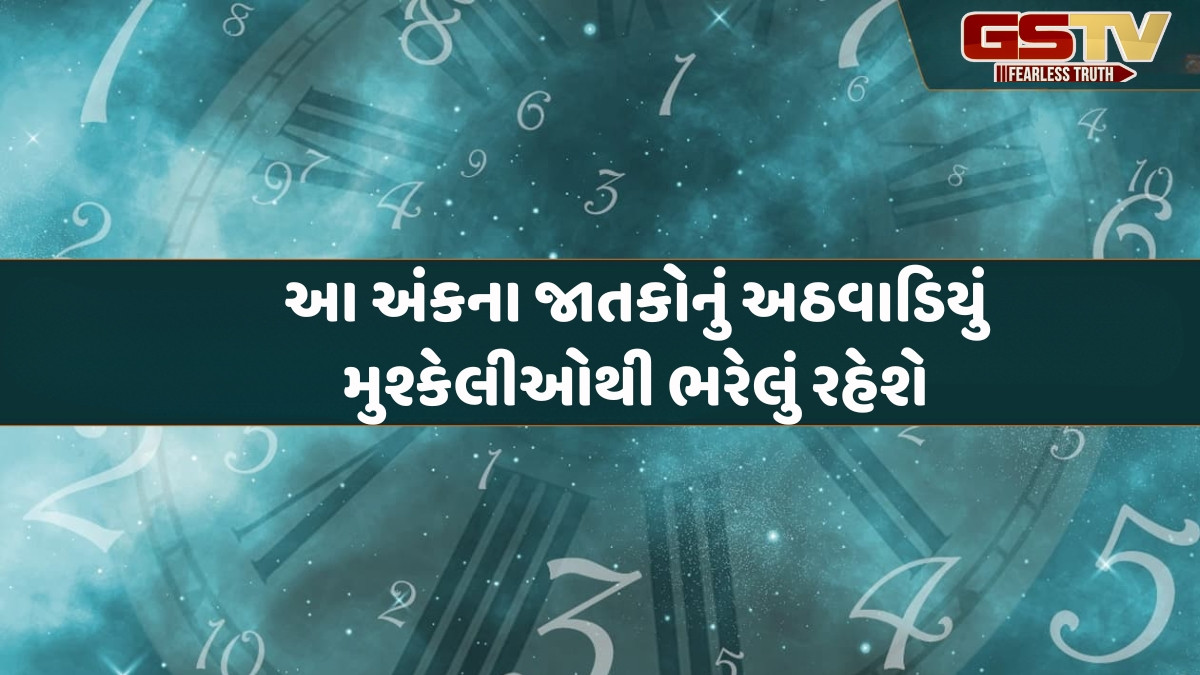 Religion: તમારી જન્મ તારીખથી આખા અઠવાડિયાની સ્થિતિ જાણો, આ અંકના જાતકોને મળશે નવી નોકરી, પ્રમોશન અને સંબંધોમાં ખુશી