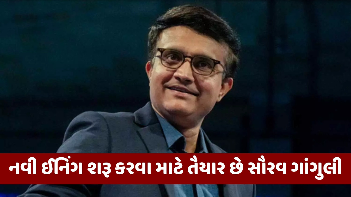 પહેલીવાર હેડ કોચ બન્યો સૌરવ ગાંગુલી, અચાનક મળી ગઈ આ ટીમની જવાબદારી