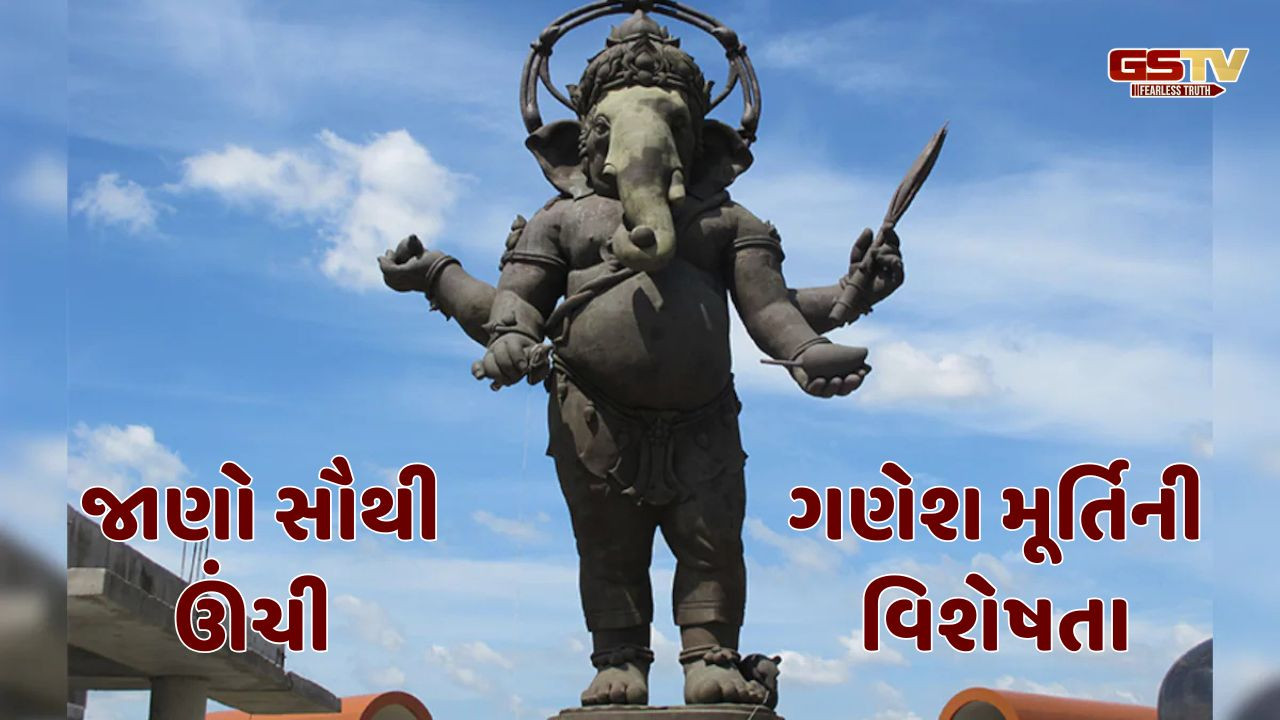 Religion: કયા દેશમાં છે ગણેશજીની સૌથી ઊંચી મૂર્તિ? જાણો તેની વિશેષતા
