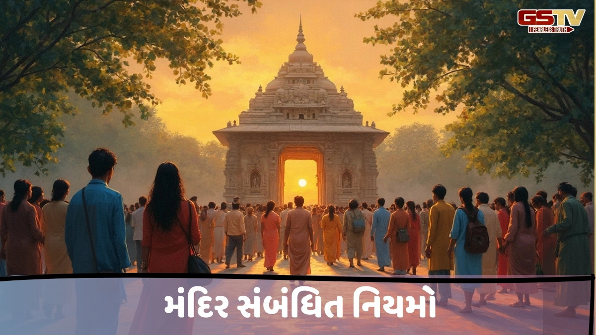 Religion : મંદિરમાં દર્શન કરતી વખતે આ 7 કામ ન કરો