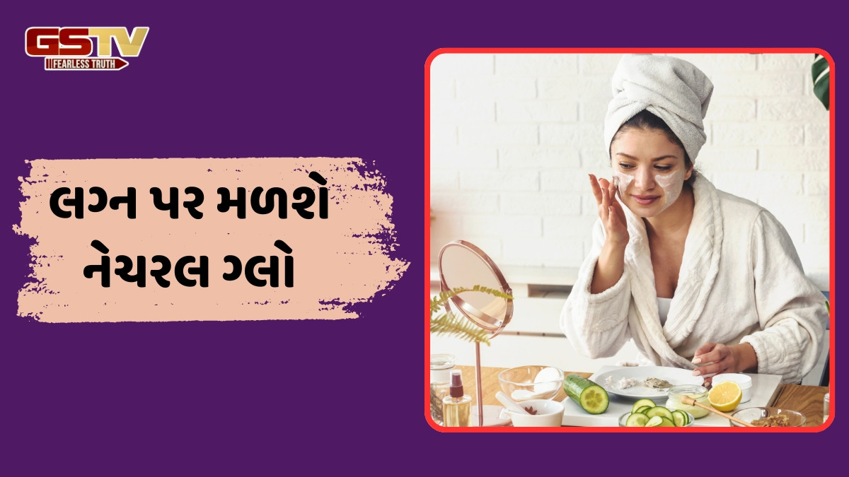 Beauty Tips / લગ્ન નક્કી થઈ ગયા હોય, તો ફોલો કરો આ સ્કિન કેર રૂટિન; બચી જશે પાર્લરના હજારો રૂપિયા
