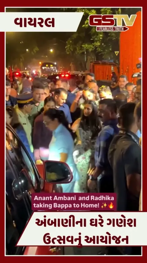 VIDEO : અંબાણીના ઘરે ગણેશ ઉત્સવનું આયોજન, અનંત-રાધિકાએ 'એન્ટિલિયા ચા રાજા'નું  કર્યું ભવ્ય સ્વાગત