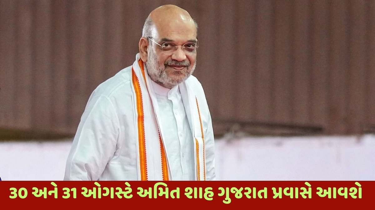 Ahmedabad news: PM નરેન્દ્ર મોદી બાદ કેન્દ્રીય ગૃહમંત્રી અમિત શાહની સૂચક ગુજરાત મુલાકાત