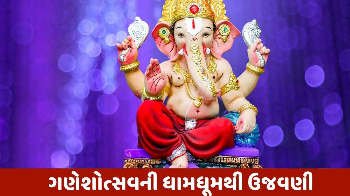 Ganesh Chaturthi 2025: ગણપતિ બાપ્પા બજારમાં ધૂમ મચાવશે, 28000 કરોડ રૂપિયાનો બિઝનેસ નિશ્ચિત