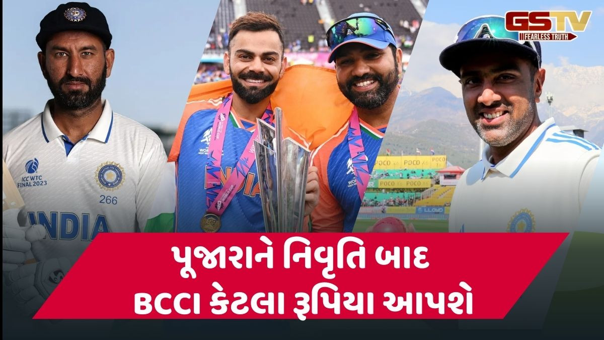 ક્રિકેટરના સંન્યાસ બાદ BCCI કેટલું પેન્શન આપે છે? પૂજારાને નિવૃતિ બાદ કેટલા રૂપિયા મળશે