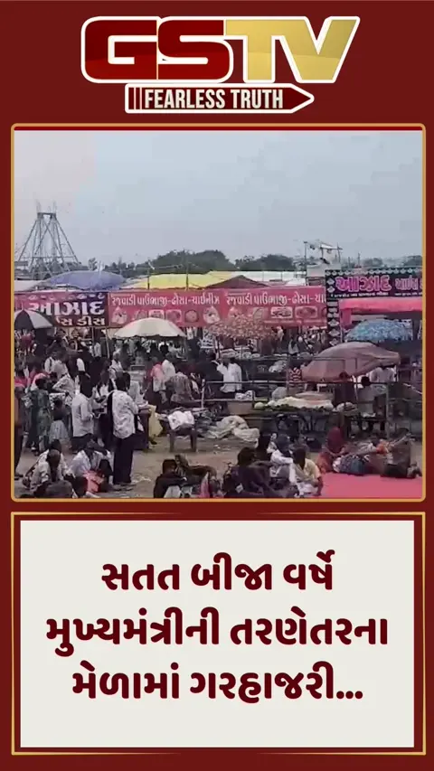 સતત બીજા વર્ષે મુખ્યમંત્રીની તરણેતરના મેળામાં ગેરહાજરી