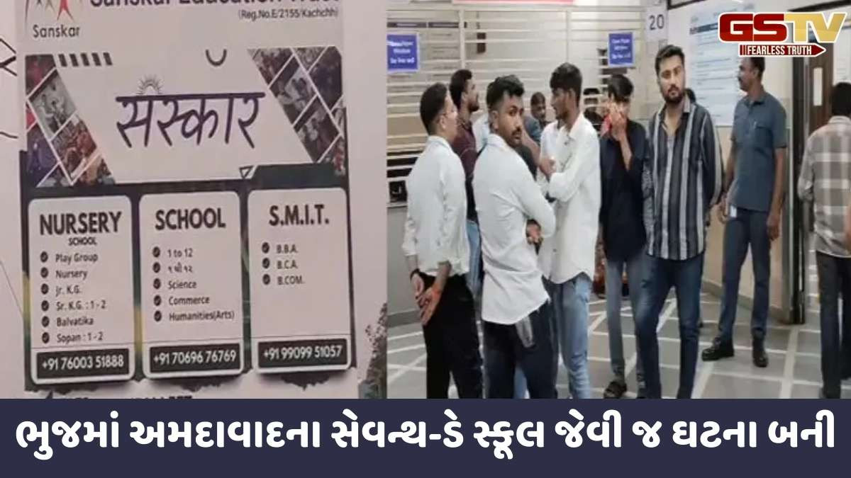 Bhuj news : કચ્છ જિલ્લામાં અમદાવાદ વાળી, ભૂજમાં સંસ્કાર કૉલેજ ગેટ બહાર વિદ્યાર્થિની અને યુવક પર છરીથી જીવલેણ હુમલો