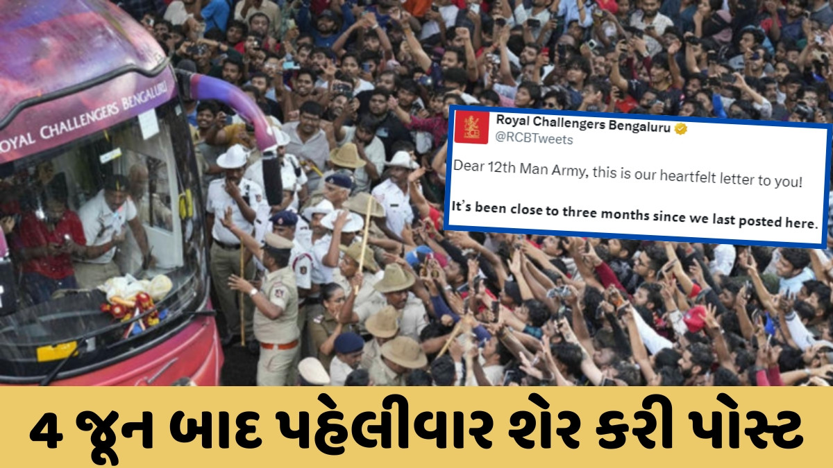 RCB એ 84 દિવસ પછી સોશિયલ મીડિયા પર શેર કરી પોસ્ટ, જણાવ્યું આટલા દિવસો સુધી મૌન રહેવાનું કારણ