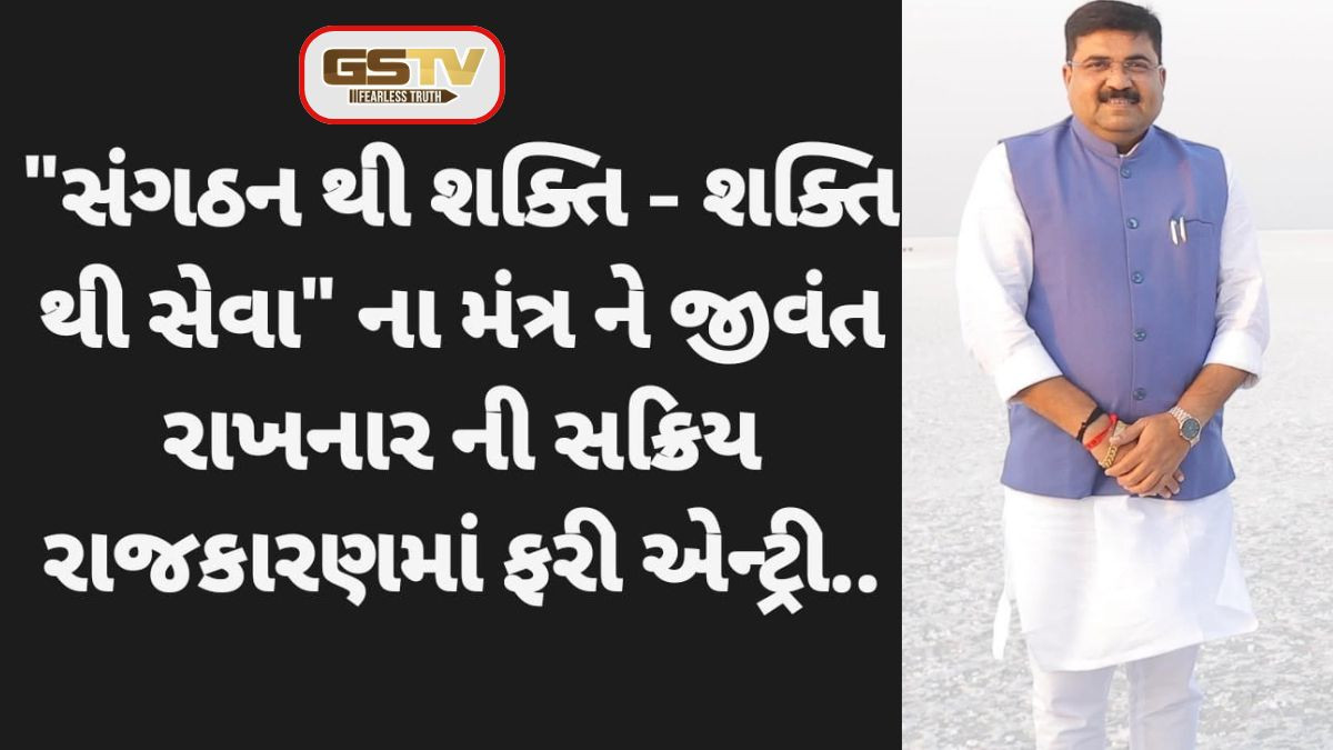 Rajkot: પૂર્વ મંત્રી અરવિંદ રૈયાણીનો રાજકારણમાં પુન:પ્રવેશ, સંગઠનમાં એક્ટિવ થતા સમર્થકો ખુશખુશાલ