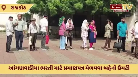Rajkot: આંગણવાડીમાં ભરતી, પ્રમાણપત્ર માટે મામલતદાર કચેરીઓ ખાતે બહેનોની ભીડ
