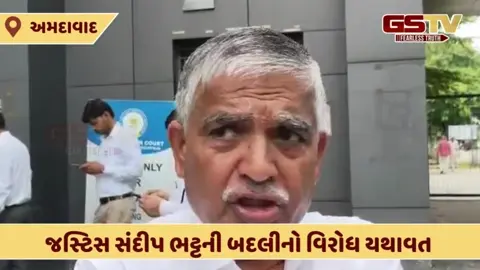 Ahmedabad:જસ્ટિસ સંદીપ ભટ્ટની બદલીની ભલામણ સામે વકીલોનો વિરોધ યથાવત, હાઇકોર્ટમાં કામગીરી ઠપ્પ