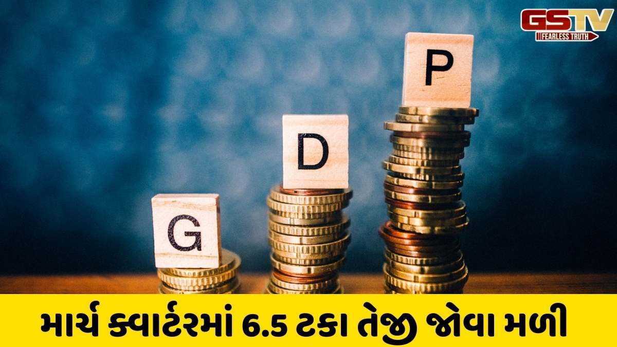 Indian GDP: પ્રથમ ક્વાર્ટરમાં ભારતીય અર્થતંત્રમાં ગતિ આવી, પ્રથમ ક્વાર્ટરમાં GDP વૃદ્ધિ દર 7.8% રહ્યો; RBIના અંદાજ કરતાં 1.3 ટકા વધુ