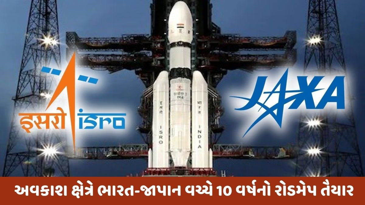 ISRO અને JAXA નું મિશન ચંદ્રયાન-5, ભારત-જાપાન વચ્ચે થયા આ કરાર