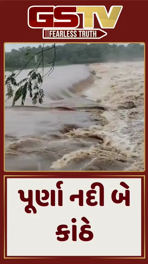 તાપી: ડોલવણના ઉપરવાસમાં ભારે વરસાદથી પૂર્ણા નદીમાં પાણીની ભરપૂર આવક
