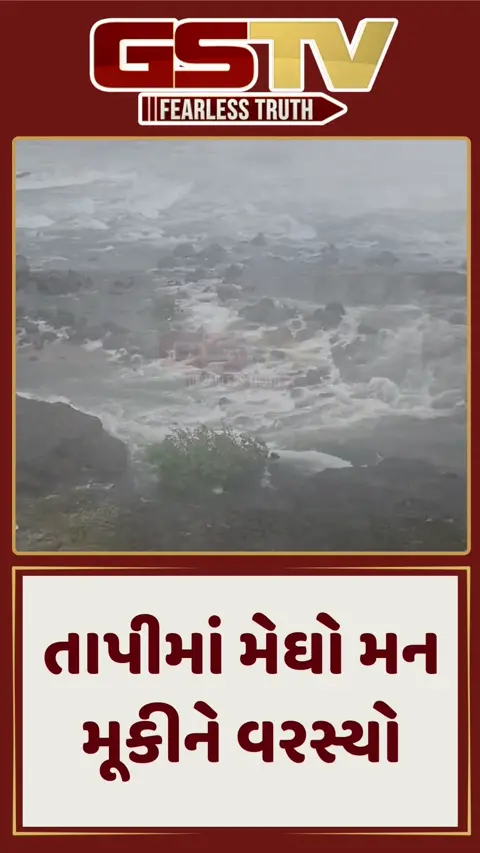 તાપી: જિલ્લામાં વરસાદી માહોલ, ઉકાઈ ડેમમાં પાણીની આવકમાં વધારો