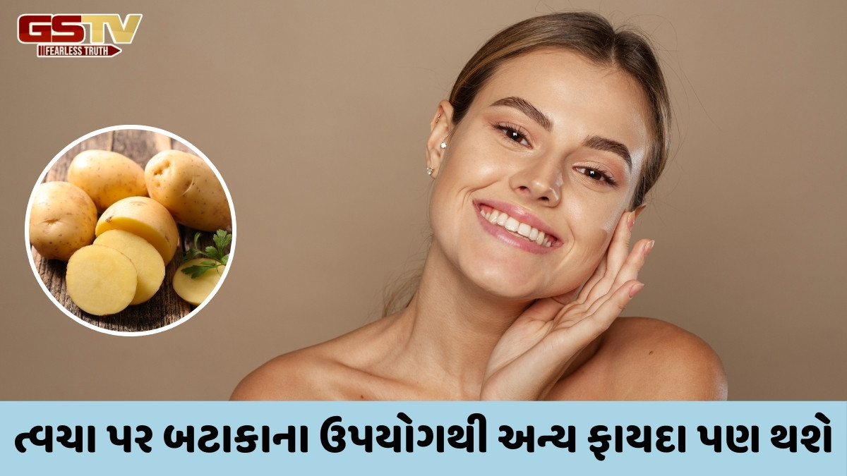 Beauty Tips / એક બટાકાથી તમારા ચહેરા પર આવી શકે છે ગ્લો, જાણો તેનો ઉપયોગ કરવાની યોગ્ય રીત