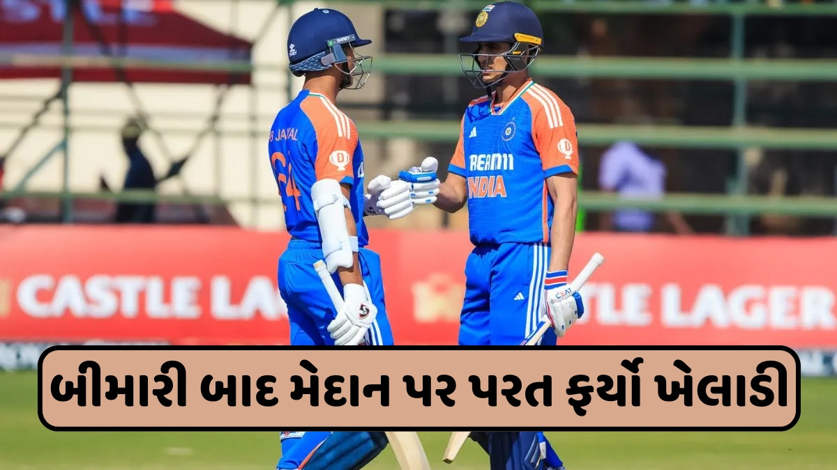 Asia Cup 2025 પહેલા ટીમ ઈન્ડિયા માટે આવી ગુડ ન્યૂઝ, મેદાન પર પાછો ફર્યો સ્ટાર ખેલાડી