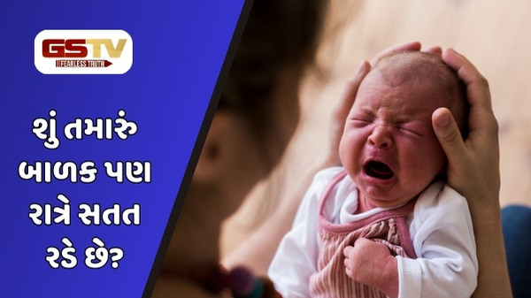 Parenting Tips: રાત્રે બાળક કયા કારણોસર વધુ રડે છે? જાણો આ પાછળનું કારણ