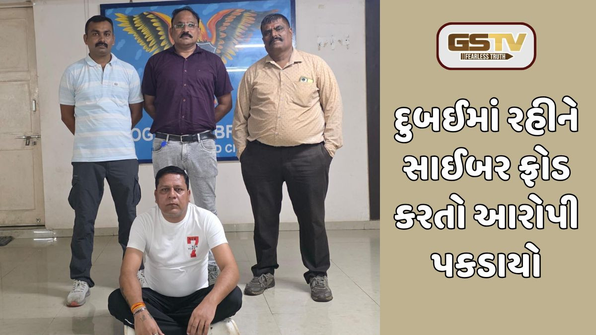 Ahmedabad: દુબઈમાં રહીને સાઈબર ફ્રોડ કરતો આરોપી ઝડપાયો, કુલ ₹13.55 કરોડના ટ્રાન્ઝેક્શન મળી આવ્યા